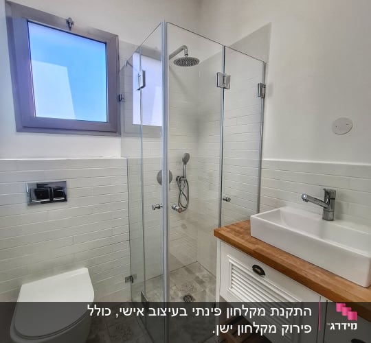 מקלחת זכוכית עם כיור ושירותים בחדר אמבטיה מודרני